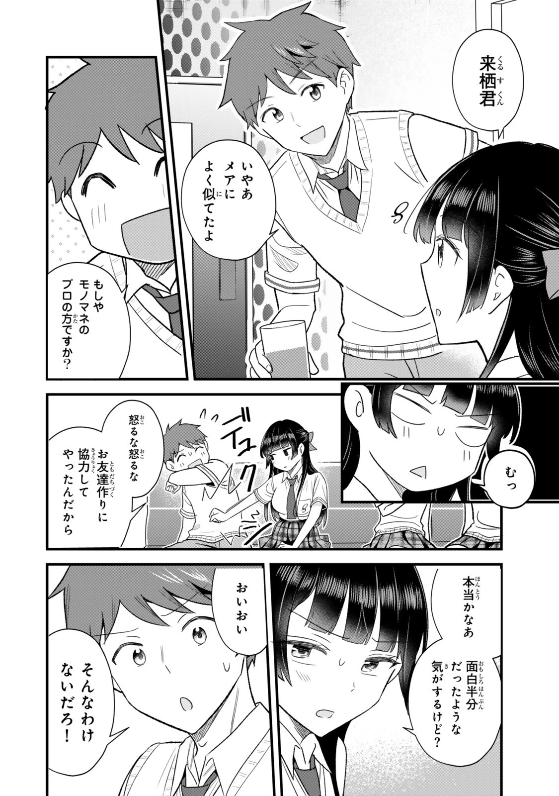 うちの清楚系委員長がかつて中二病アイドルだったことを俺だけが知っている。 第13話 - 12