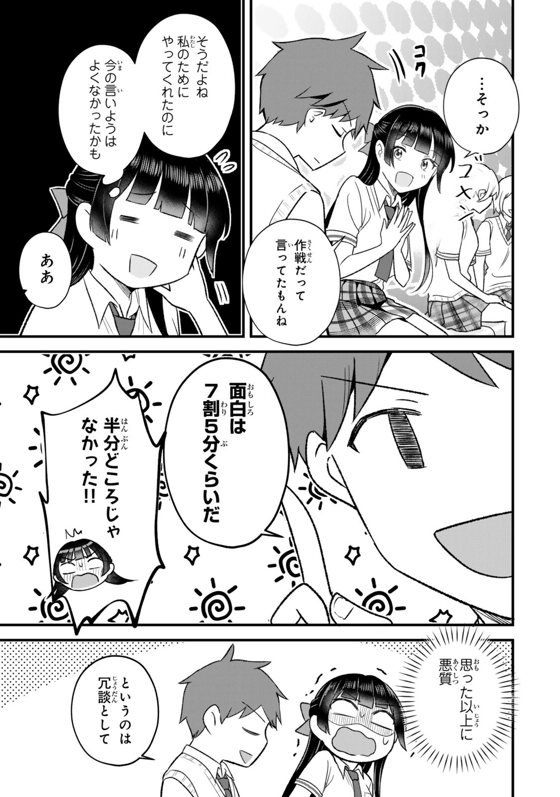うちの清楚系委員長がかつて中二病アイドルだったことを俺だけが知っている。 第13話 - 13