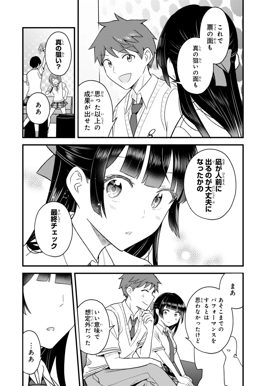 うちの清楚系委員長がかつて中二病アイドルだったことを俺だけが知っている。 第13話 - 14