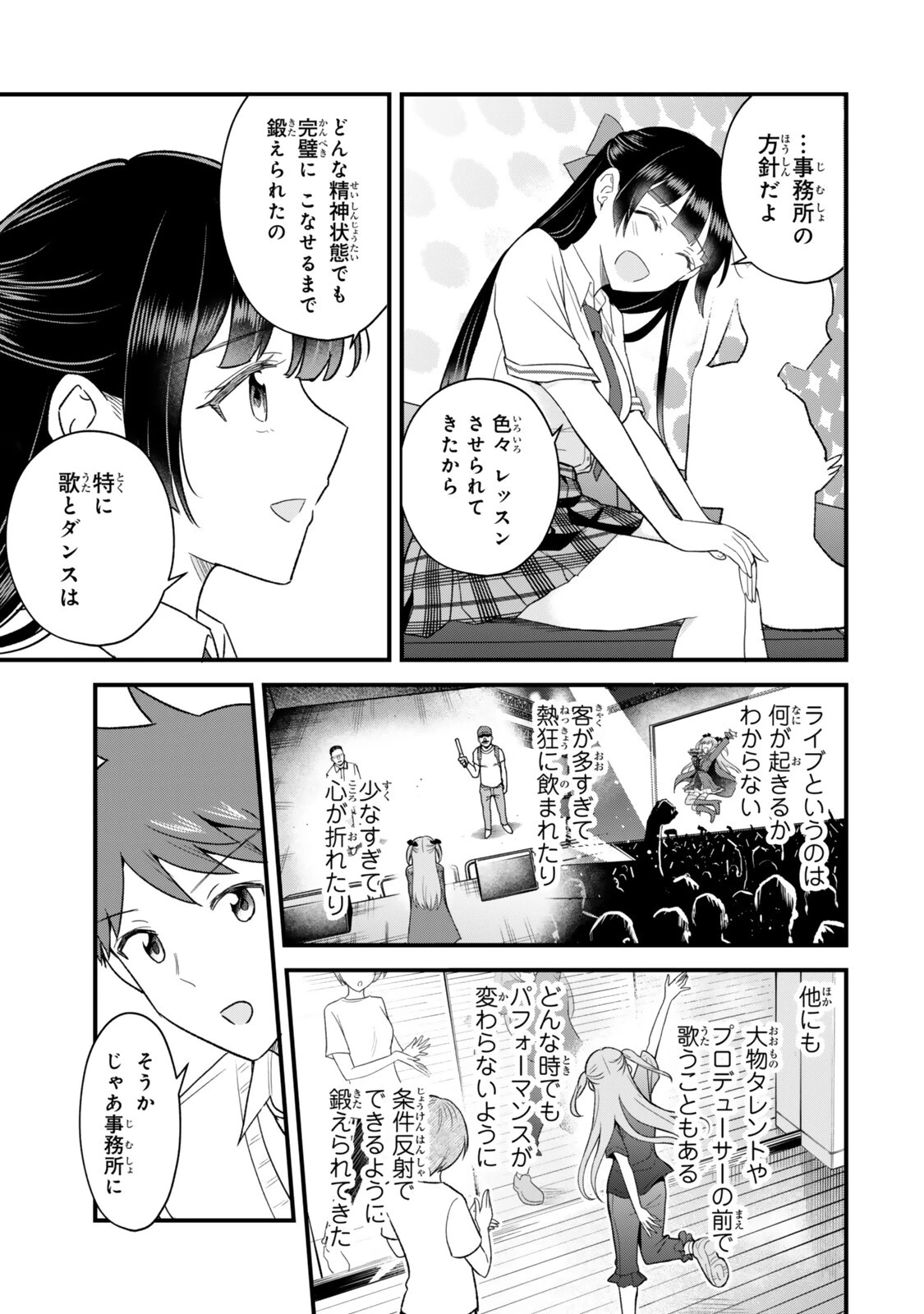 うちの清楚系委員長がかつて中二病アイドルだったことを俺だけが知っている。 第13話 - 15