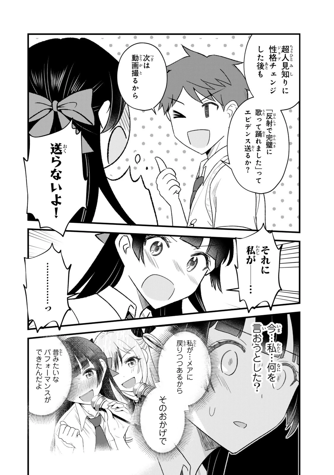うちの清楚系委員長がかつて中二病アイドルだったことを俺だけが知っている。 第13話 - 16