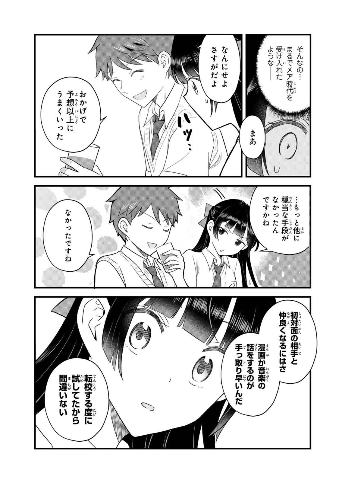 うちの清楚系委員長がかつて中二病アイドルだったことを俺だけが知っている。 第13話 - 17