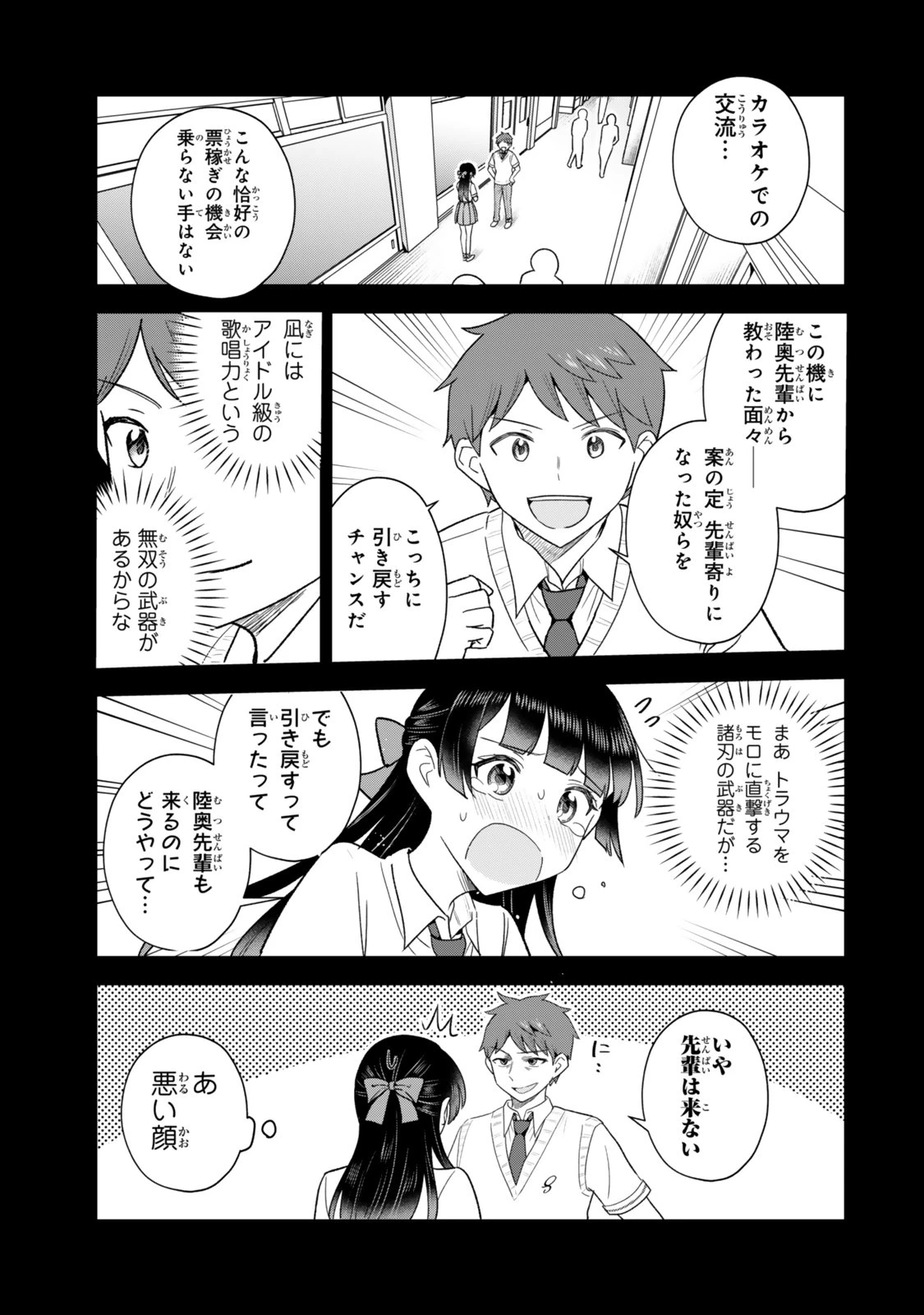 うちの清楚系委員長がかつて中二病アイドルだったことを俺だけが知っている。 第12話 - 3