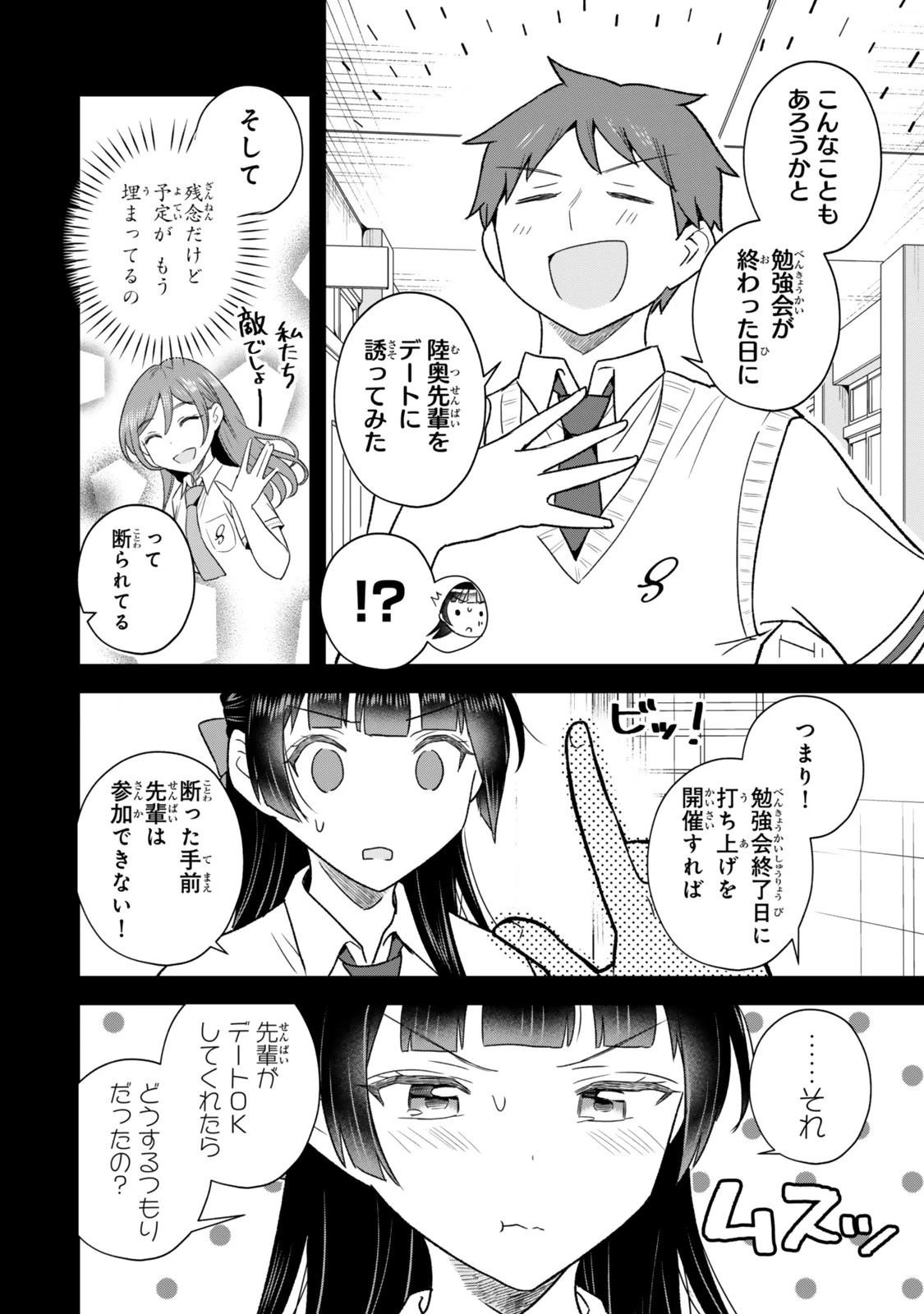 うちの清楚系委員長がかつて中二病アイドルだったことを俺だけが知っている。 第12話 - 4