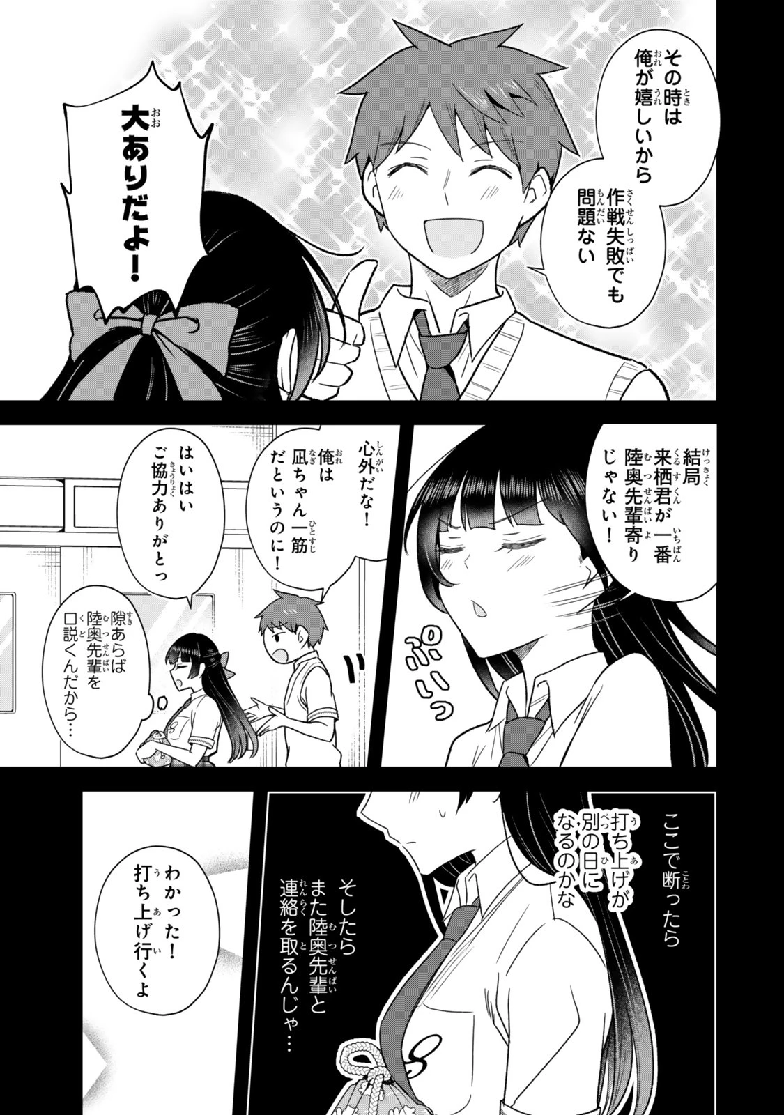 うちの清楚系委員長がかつて中二病アイドルだったことを俺だけが知っている。 第12話 - 5