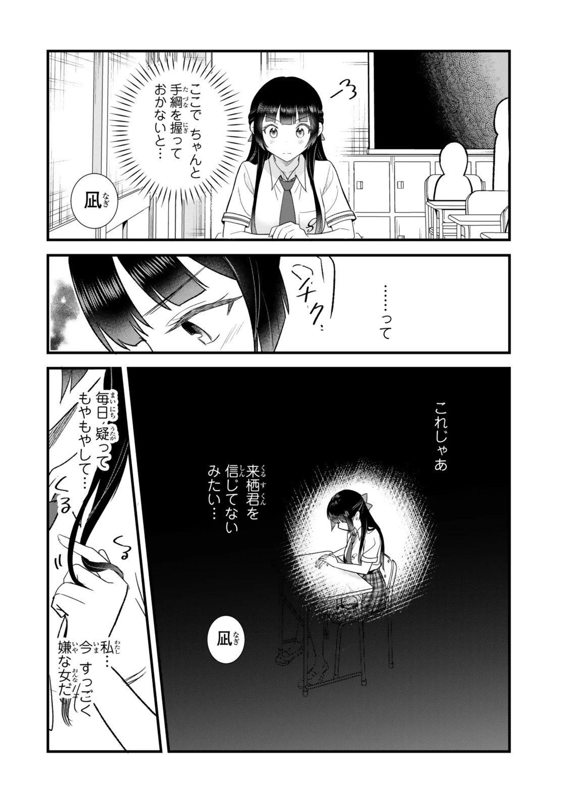 うちの清楚系委員長がかつて中二病アイドルだったことを俺だけが知っている。 第12話 - 6