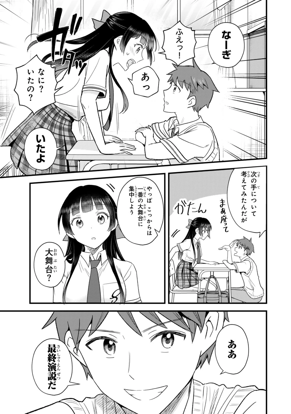 うちの清楚系委員長がかつて中二病アイドルだったことを俺だけが知っている。 第12話 - 7