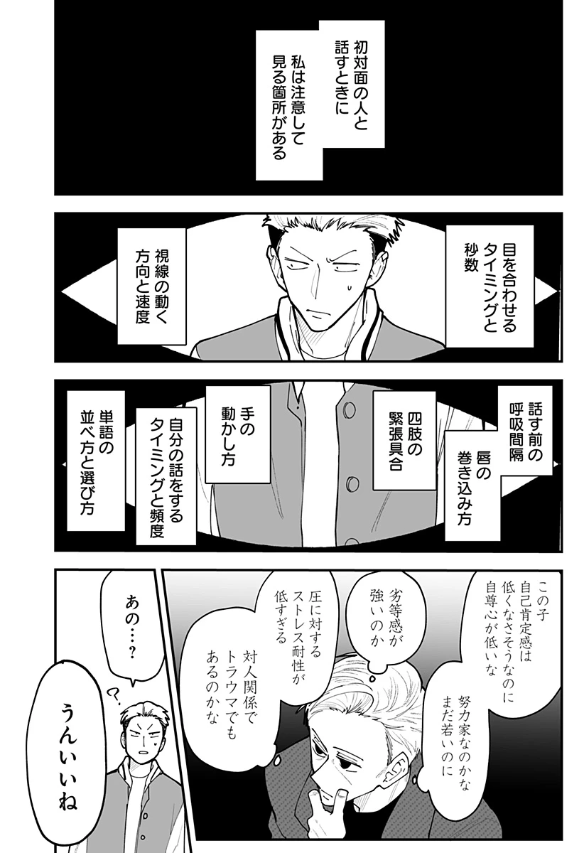 気になる来見さん! 第52話 - 12