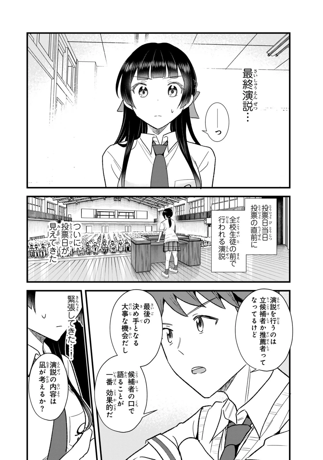 うちの清楚系委員長がかつて中二病アイドルだったことを俺だけが知っている。 第12話 - 8