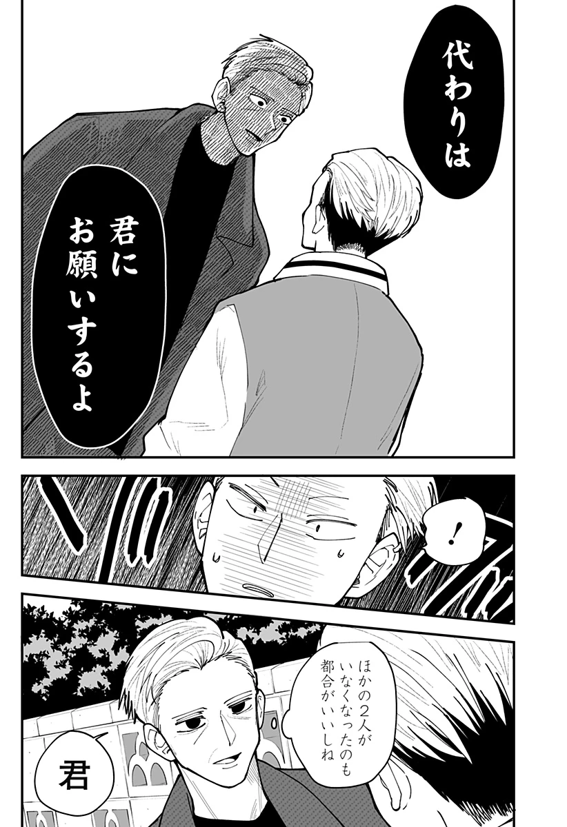 気になる来見さん! 第52話 - 13
