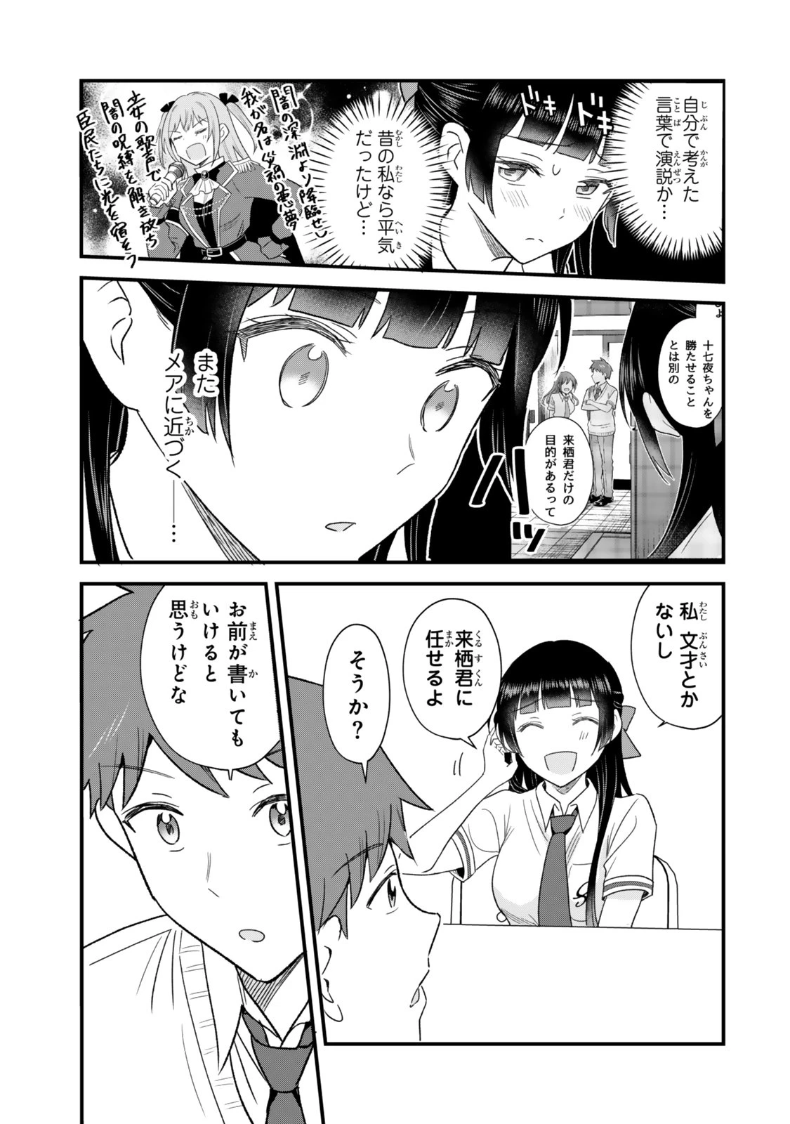 うちの清楚系委員長がかつて中二病アイドルだったことを俺だけが知っている。 第12話 - 9