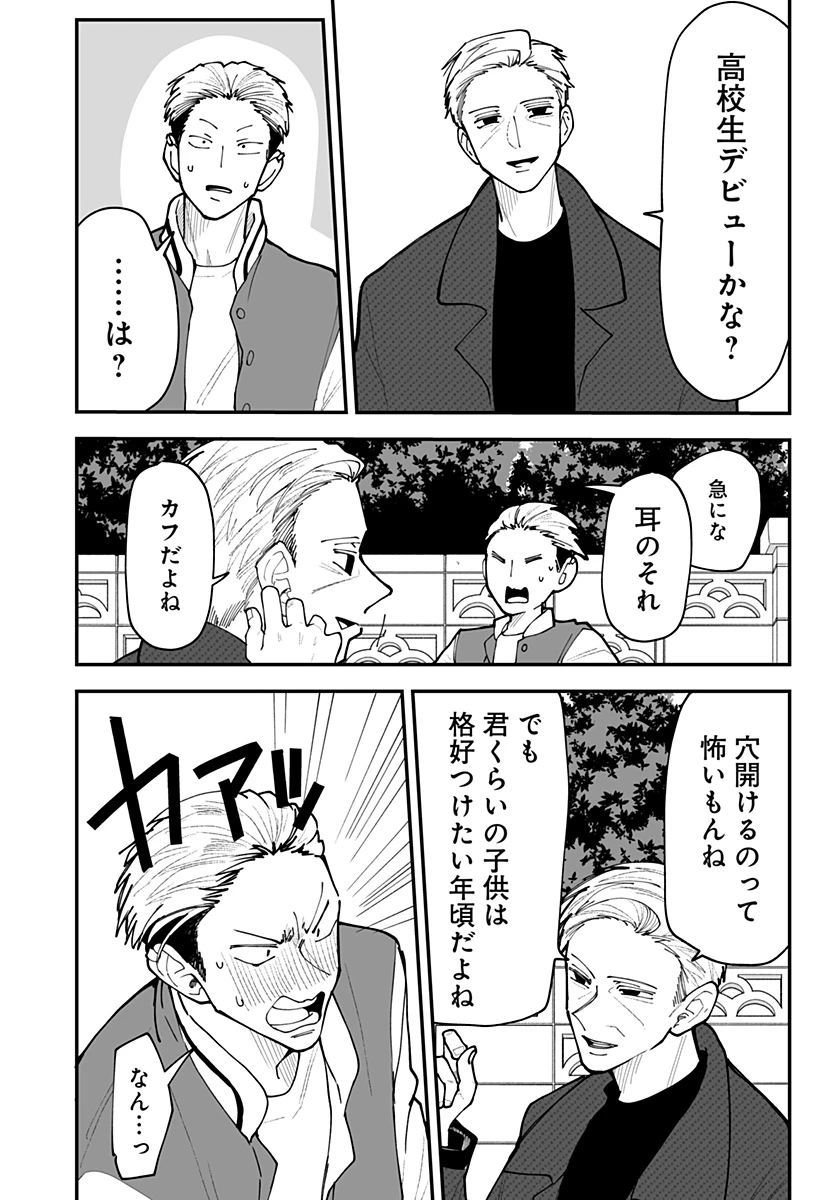 気になる来見さん! 第52話 - 14