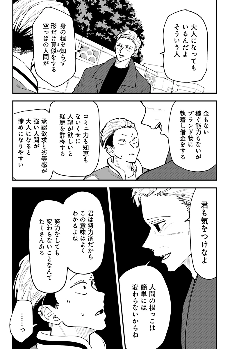 気になる来見さん! 第52話 - 15