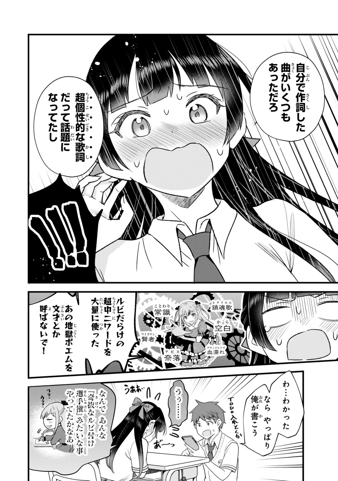 うちの清楚系委員長がかつて中二病アイドルだったことを俺だけが知っている。 第12話 - 10
