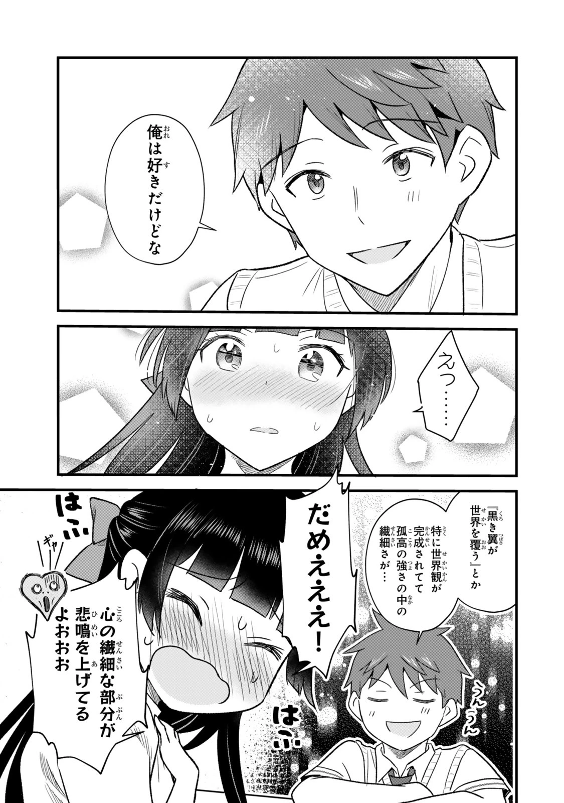 うちの清楚系委員長がかつて中二病アイドルだったことを俺だけが知っている。 第12話 - 11