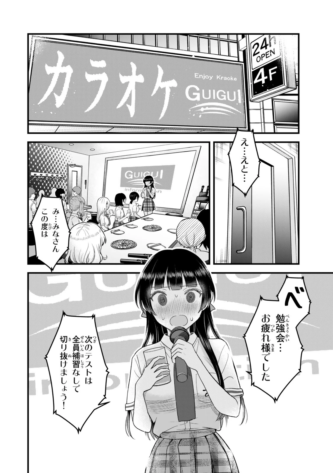 うちの清楚系委員長がかつて中二病アイドルだったことを俺だけが知っている。 第12話 - 12