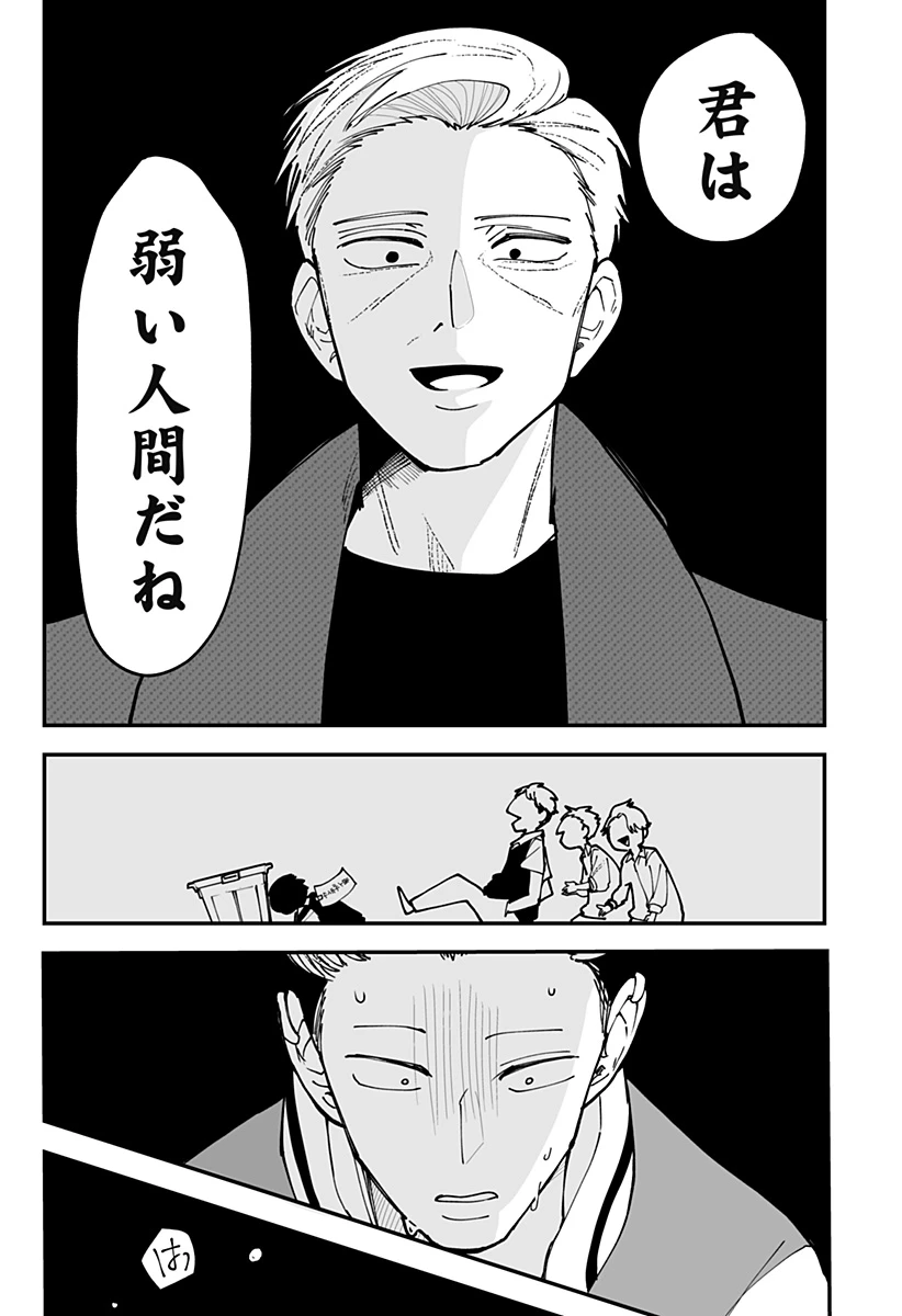 気になる来見さん! 第52話 - 18