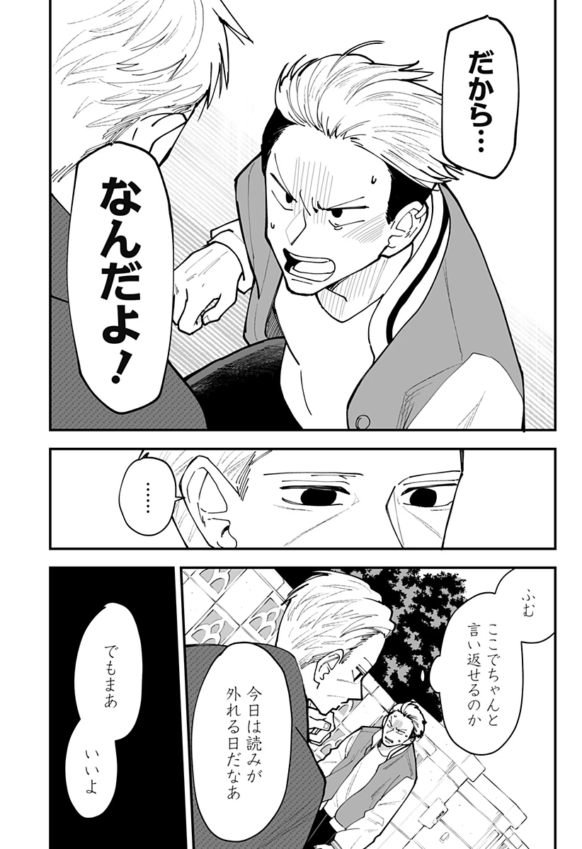 気になる来見さん! 第52話 - 20