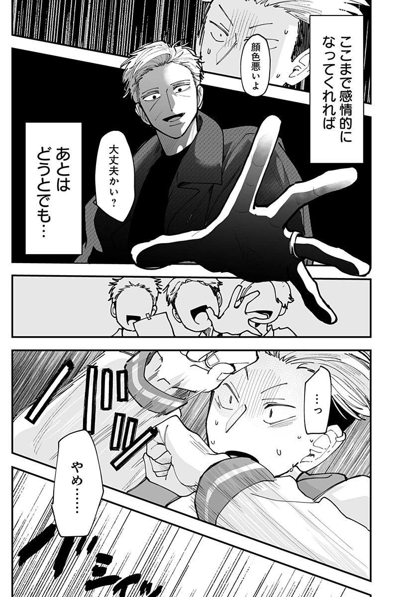 気になる来見さん! 第52話 - 21