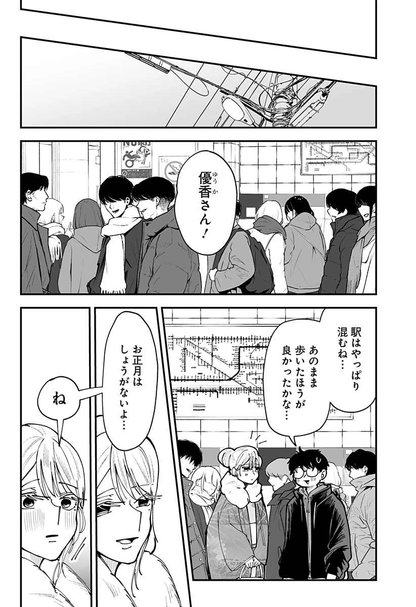 気になる来見さん! 第52話 - 22