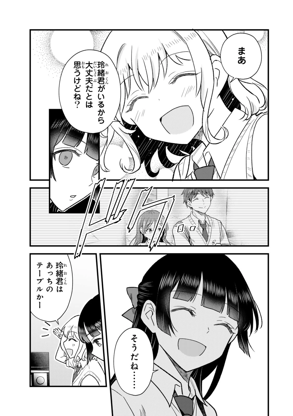 うちの清楚系委員長がかつて中二病アイドルだったことを俺だけが知っている。 第12話 - 15