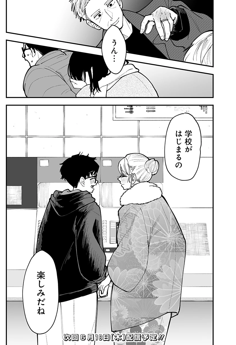 気になる来見さん! 第52話 - 24