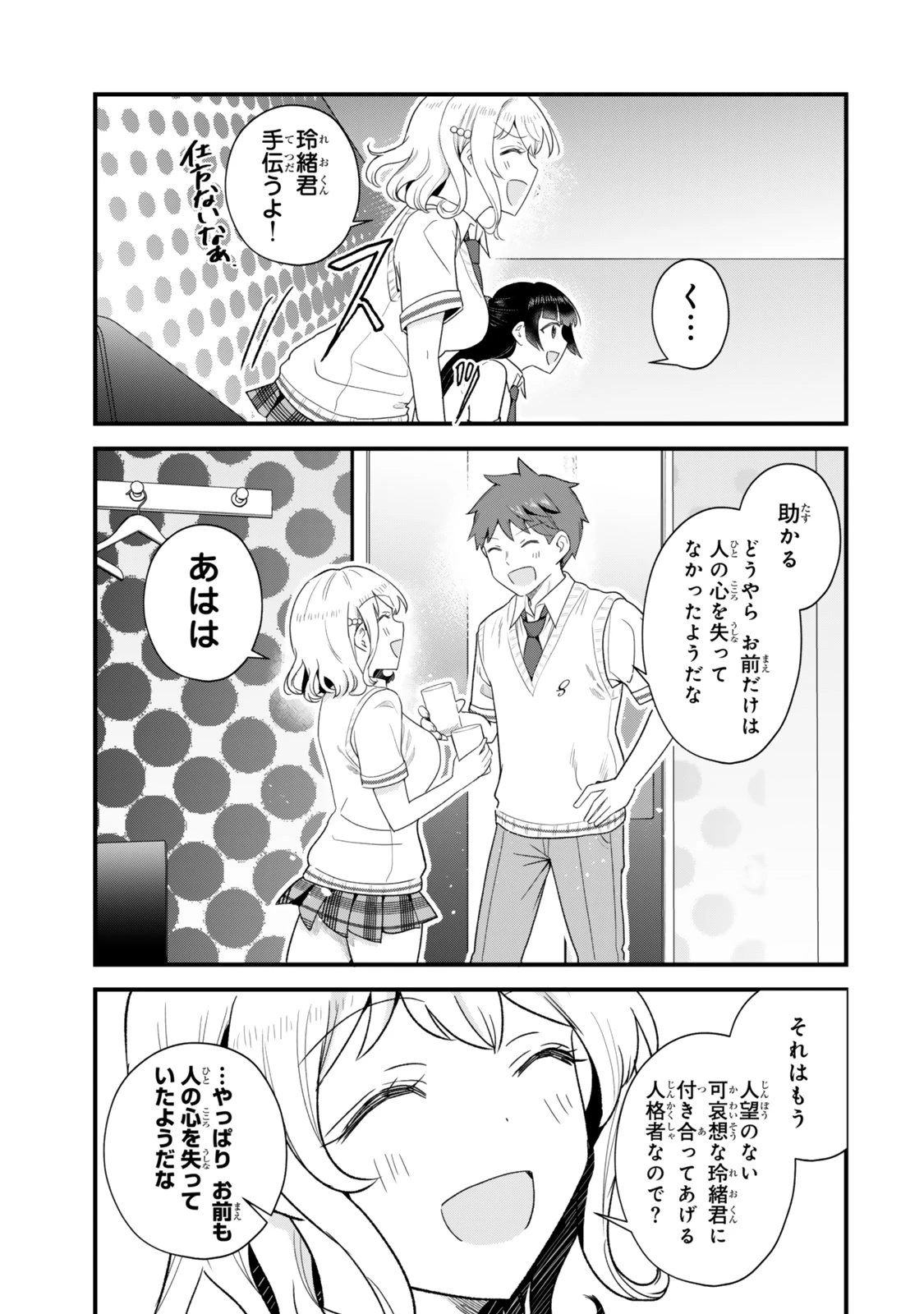 うちの清楚系委員長がかつて中二病アイドルだったことを俺だけが知っている。 第12話 - 17