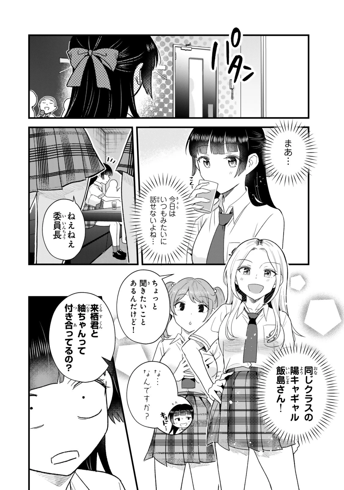 うちの清楚系委員長がかつて中二病アイドルだったことを俺だけが知っている。 第12話 - 18