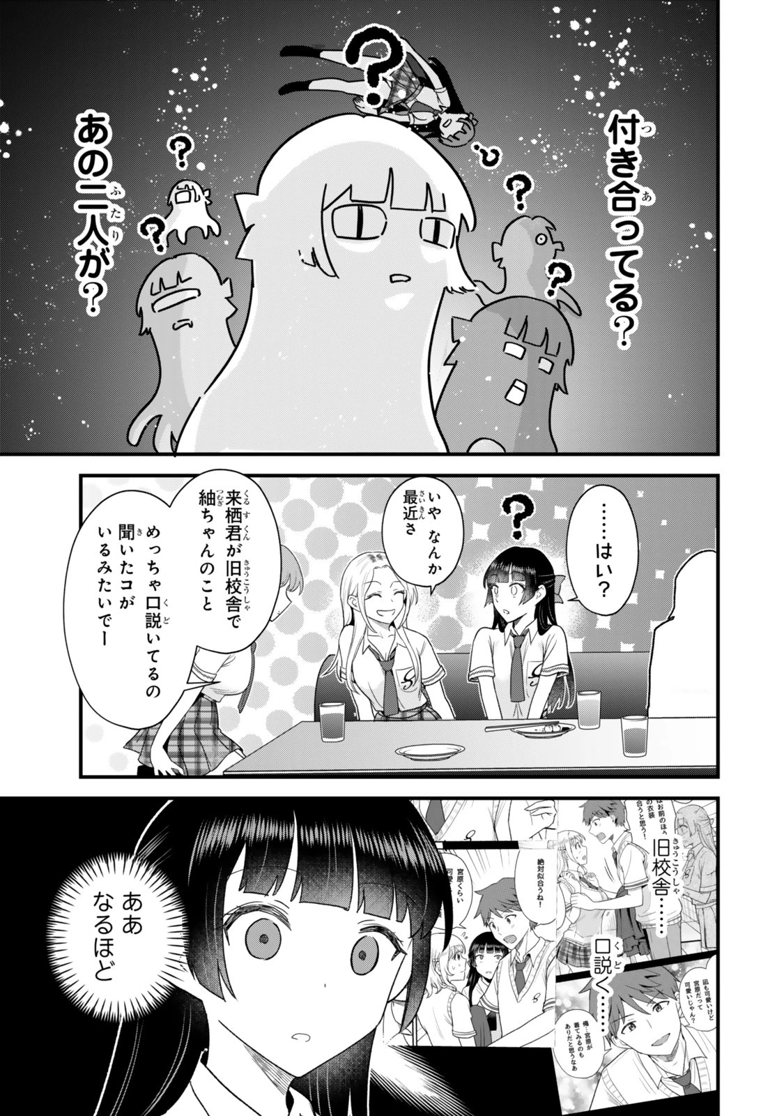 うちの清楚系委員長がかつて中二病アイドルだったことを俺だけが知っている。 第12話 - 19