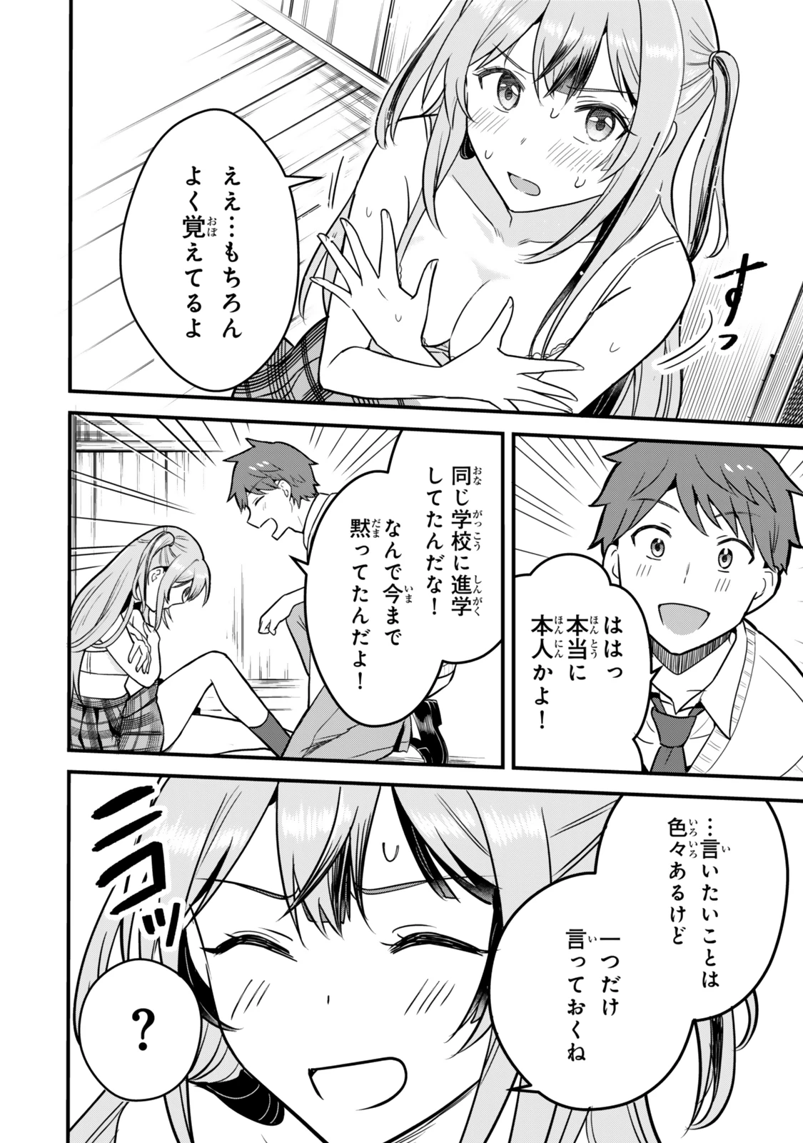 うちの清楚系委員長がかつて中二病アイドルだったことを俺だけが知っている。 第2話 - 2