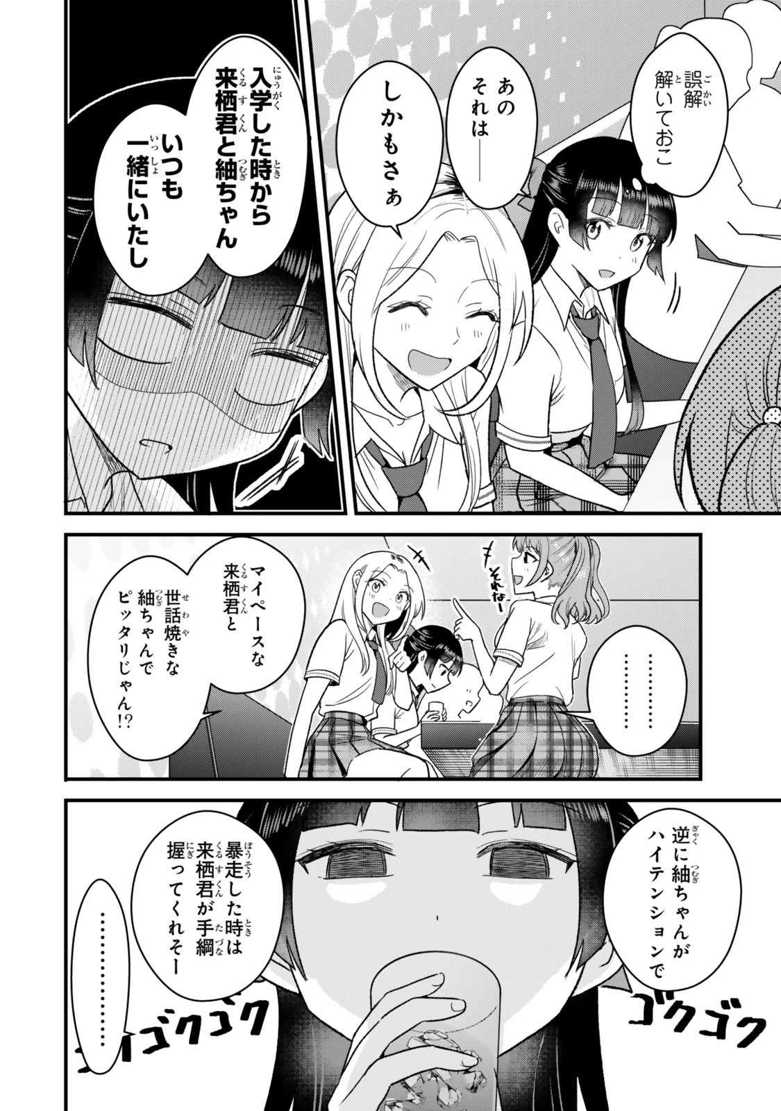 うちの清楚系委員長がかつて中二病アイドルだったことを俺だけが知っている。 第12話 - 20