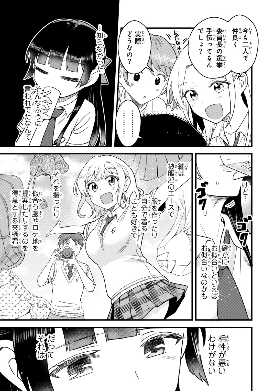 うちの清楚系委員長がかつて中二病アイドルだったことを俺だけが知っている。 第12話 - 21