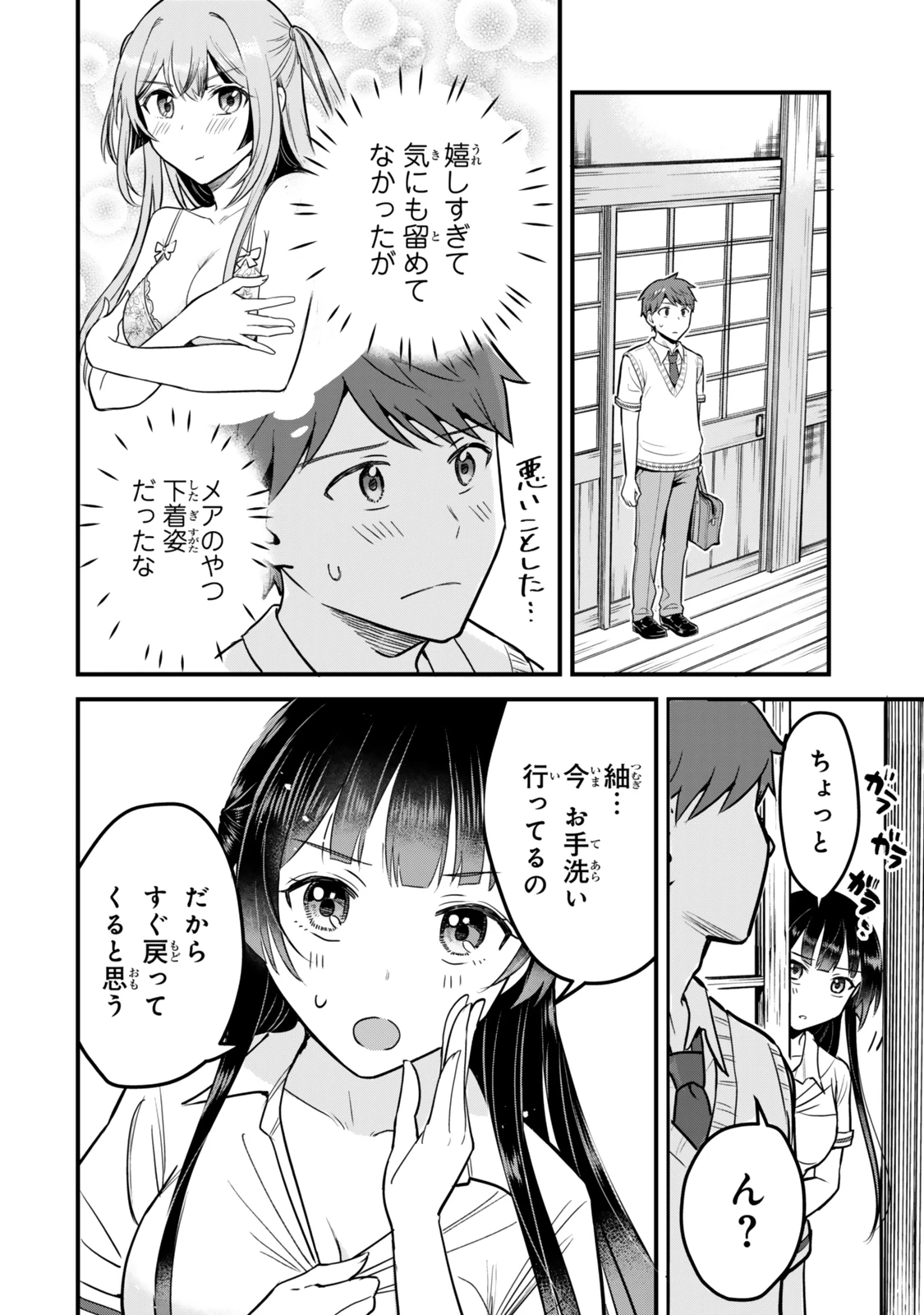 うちの清楚系委員長がかつて中二病アイドルだったことを俺だけが知っている。 第2話 - 4