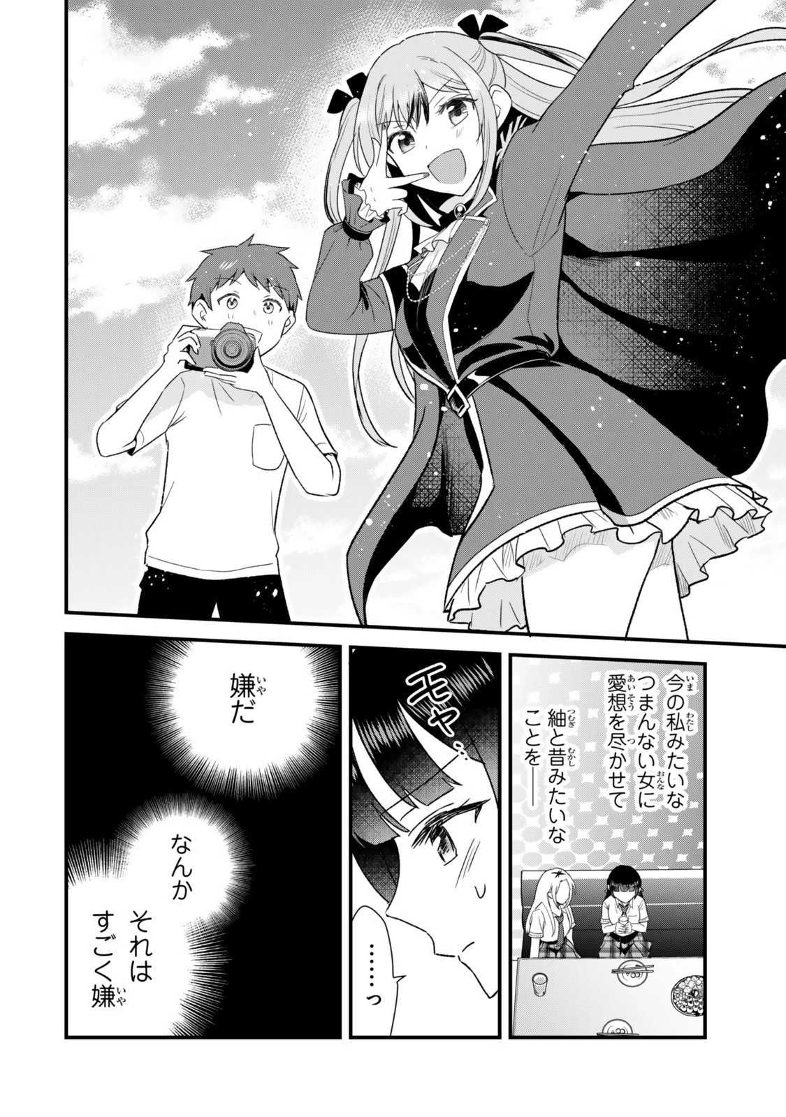 うちの清楚系委員長がかつて中二病アイドルだったことを俺だけが知っている。 第12話 - 22