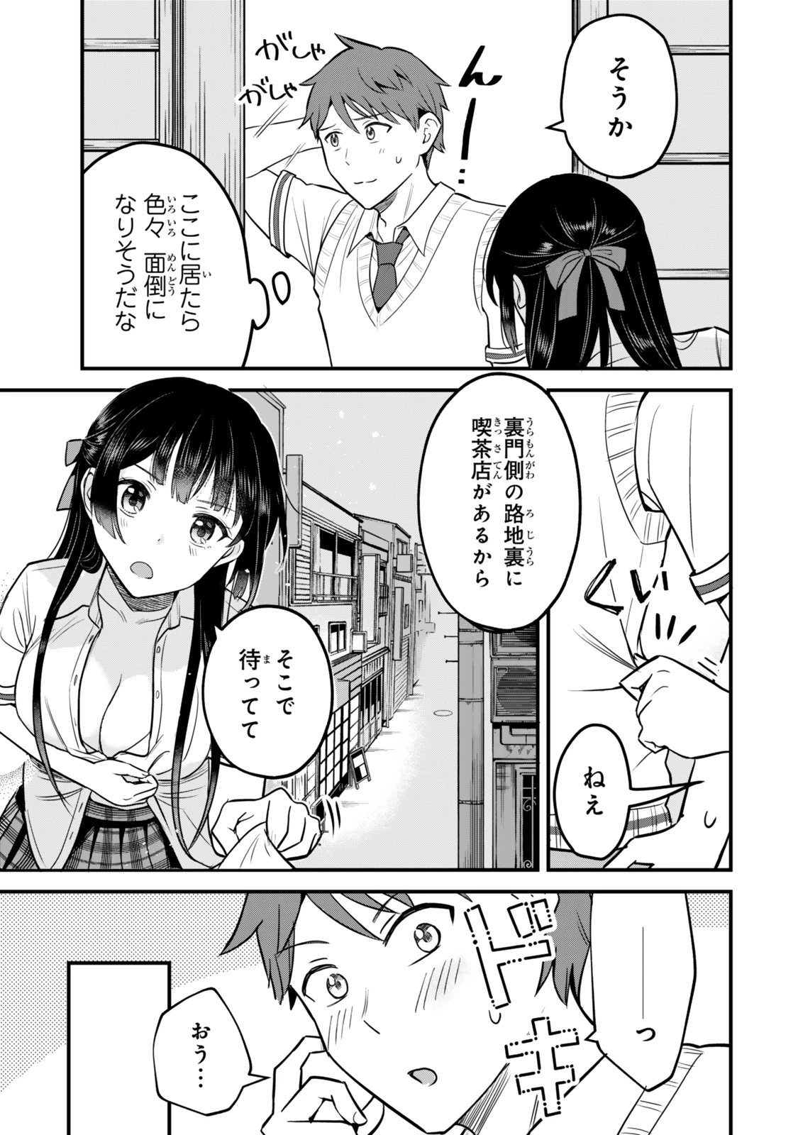 うちの清楚系委員長がかつて中二病アイドルだったことを俺だけが知っている。 第2話 - 5