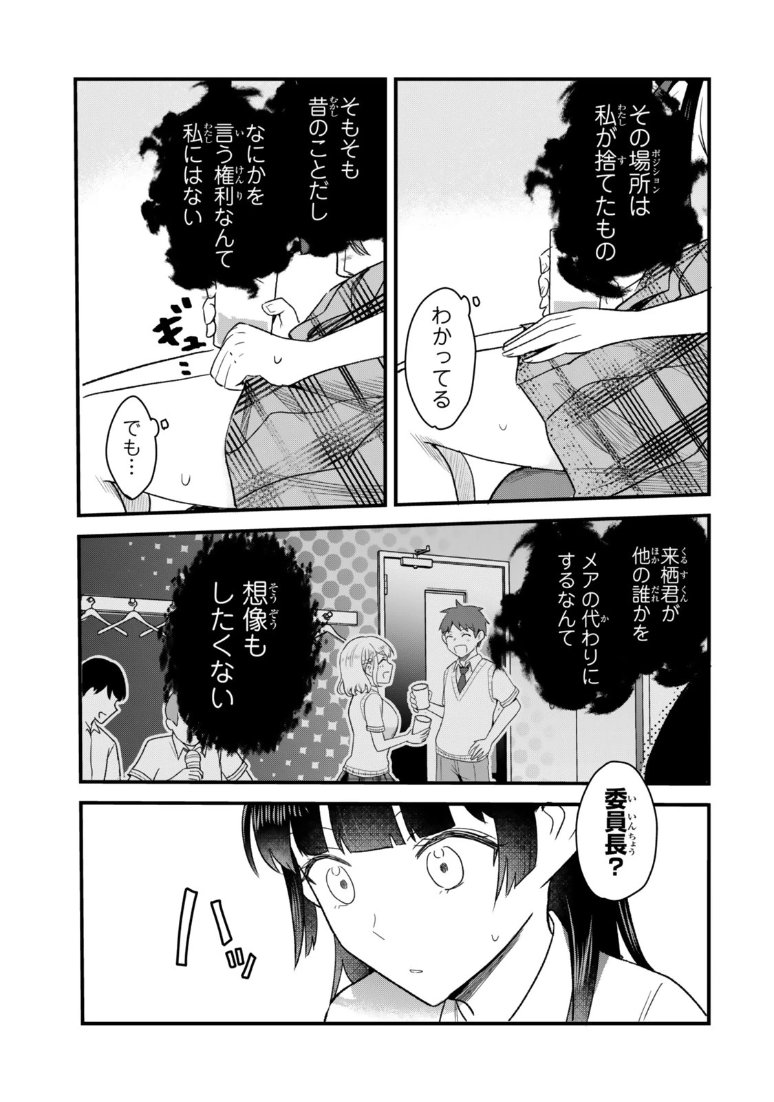 うちの清楚系委員長がかつて中二病アイドルだったことを俺だけが知っている。 第12話 - 23
