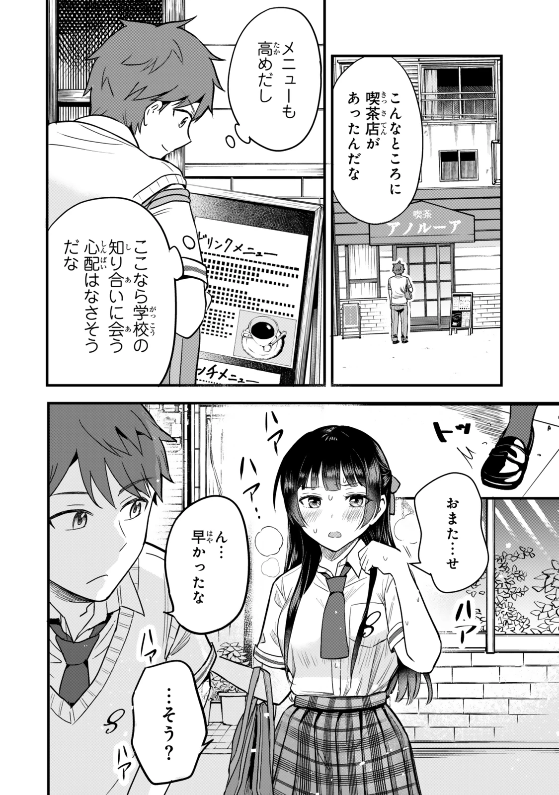 うちの清楚系委員長がかつて中二病アイドルだったことを俺だけが知っている。 第2話 - 6