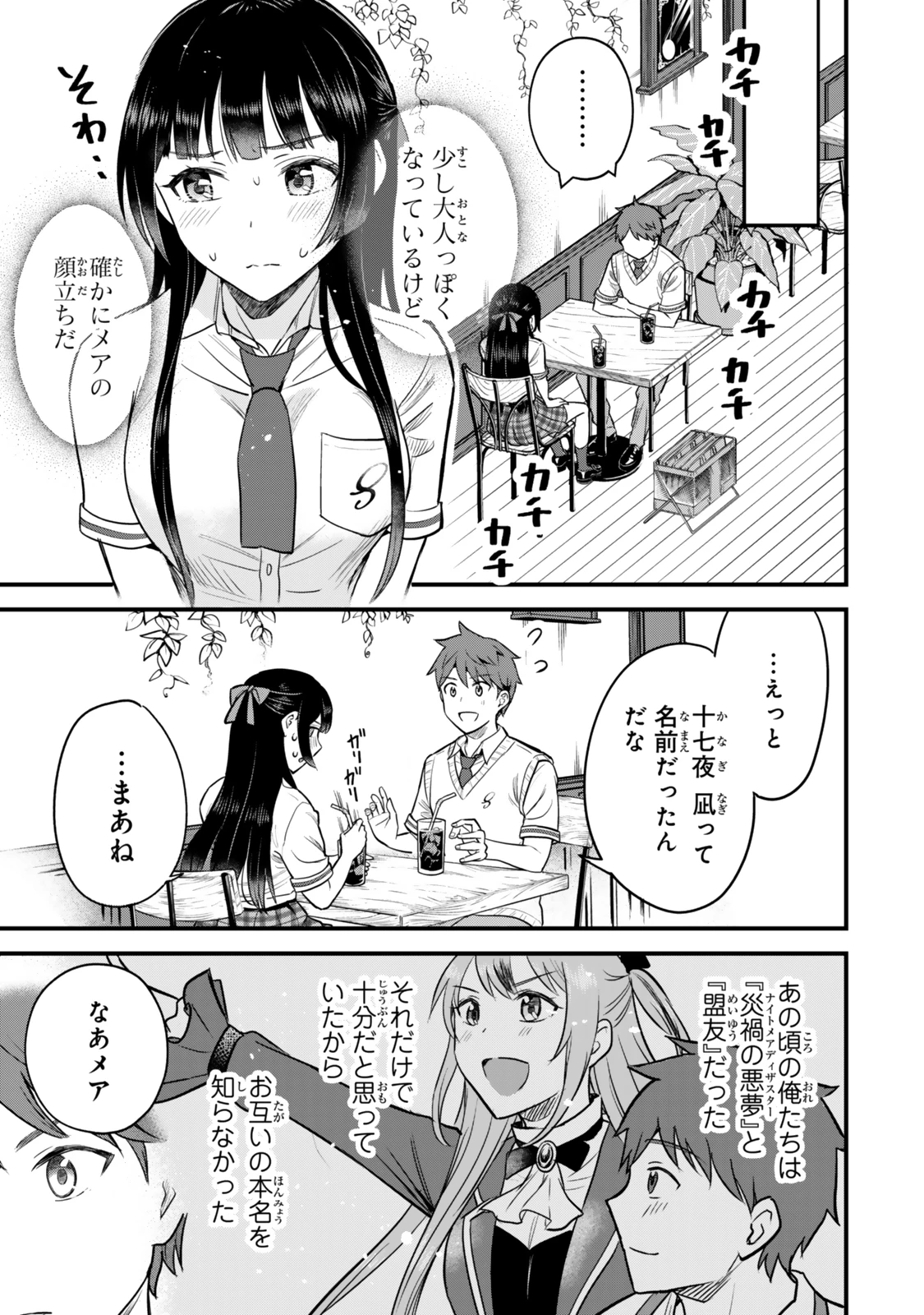 うちの清楚系委員長がかつて中二病アイドルだったことを俺だけが知っている。 第2話 - 7