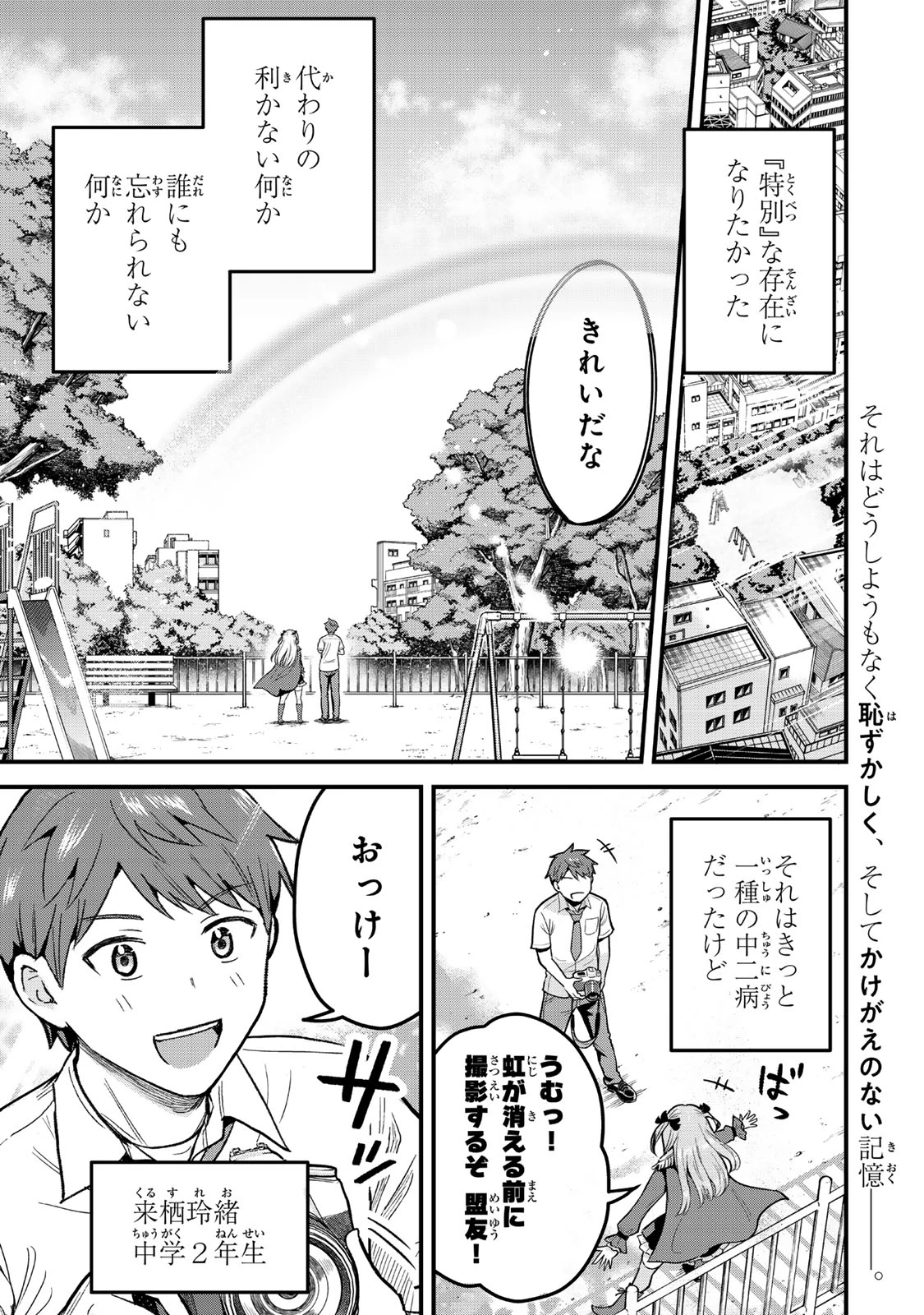 うちの清楚系委員長がかつて中二病アイドルだったことを俺だけが知っている。 第1話 - 1