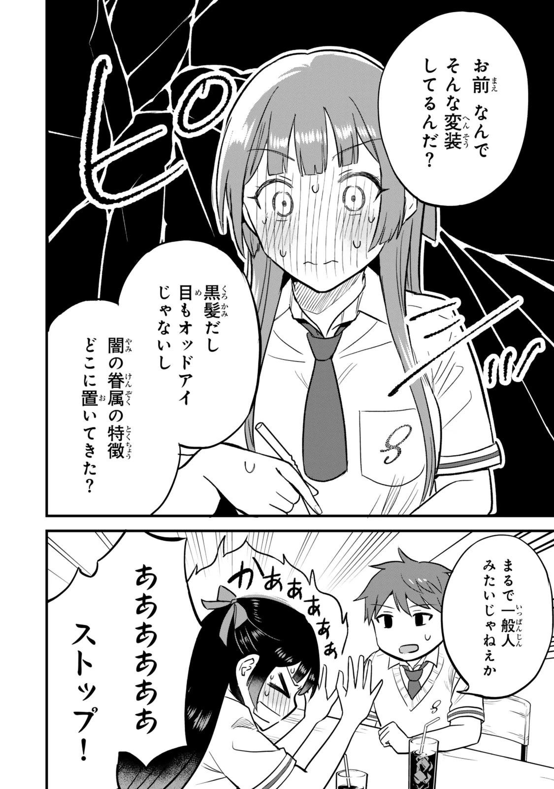うちの清楚系委員長がかつて中二病アイドルだったことを俺だけが知っている。 第2話 - 8