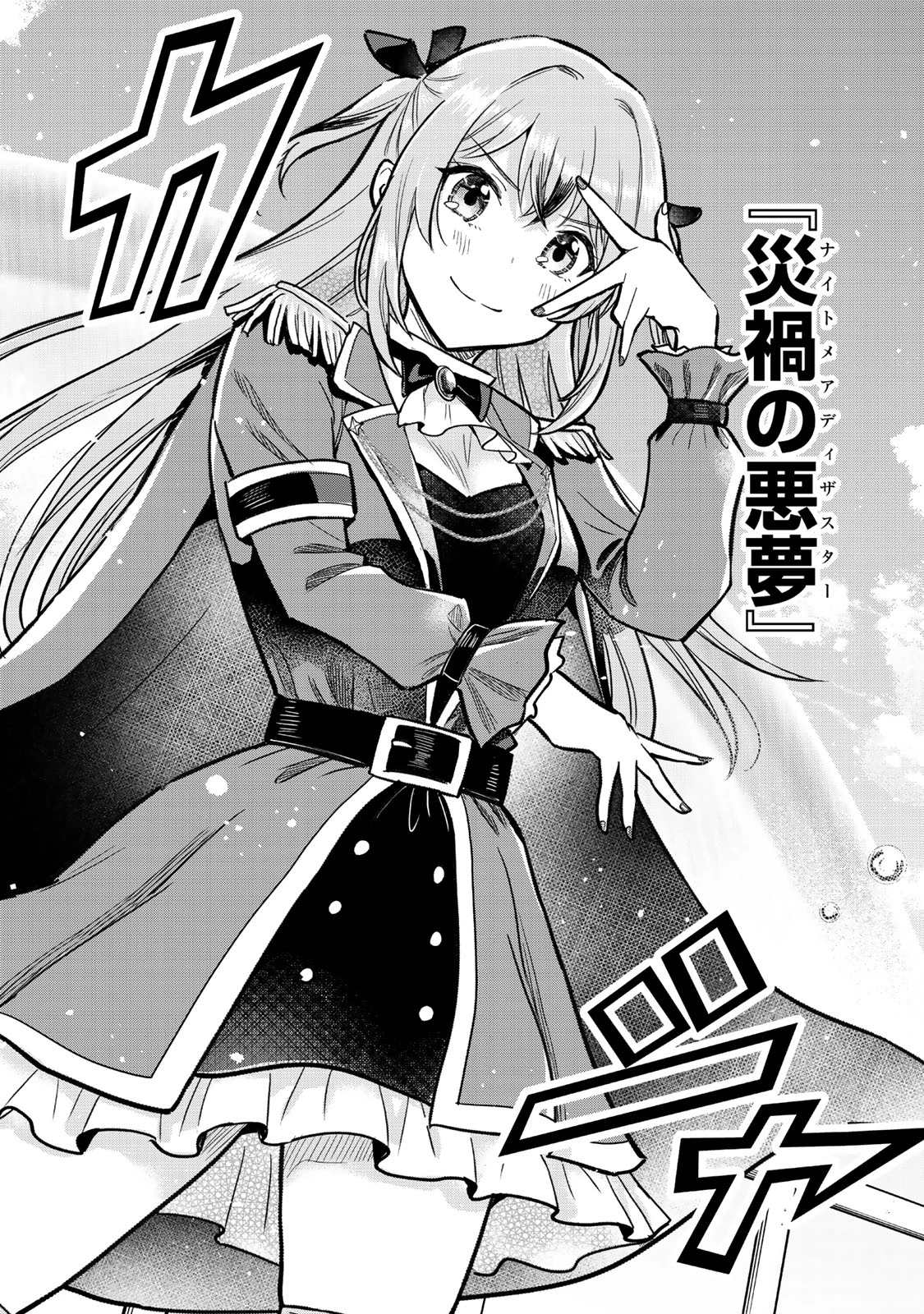 うちの清楚系委員長がかつて中二病アイドルだったことを俺だけが知っている。 第1話 - 2