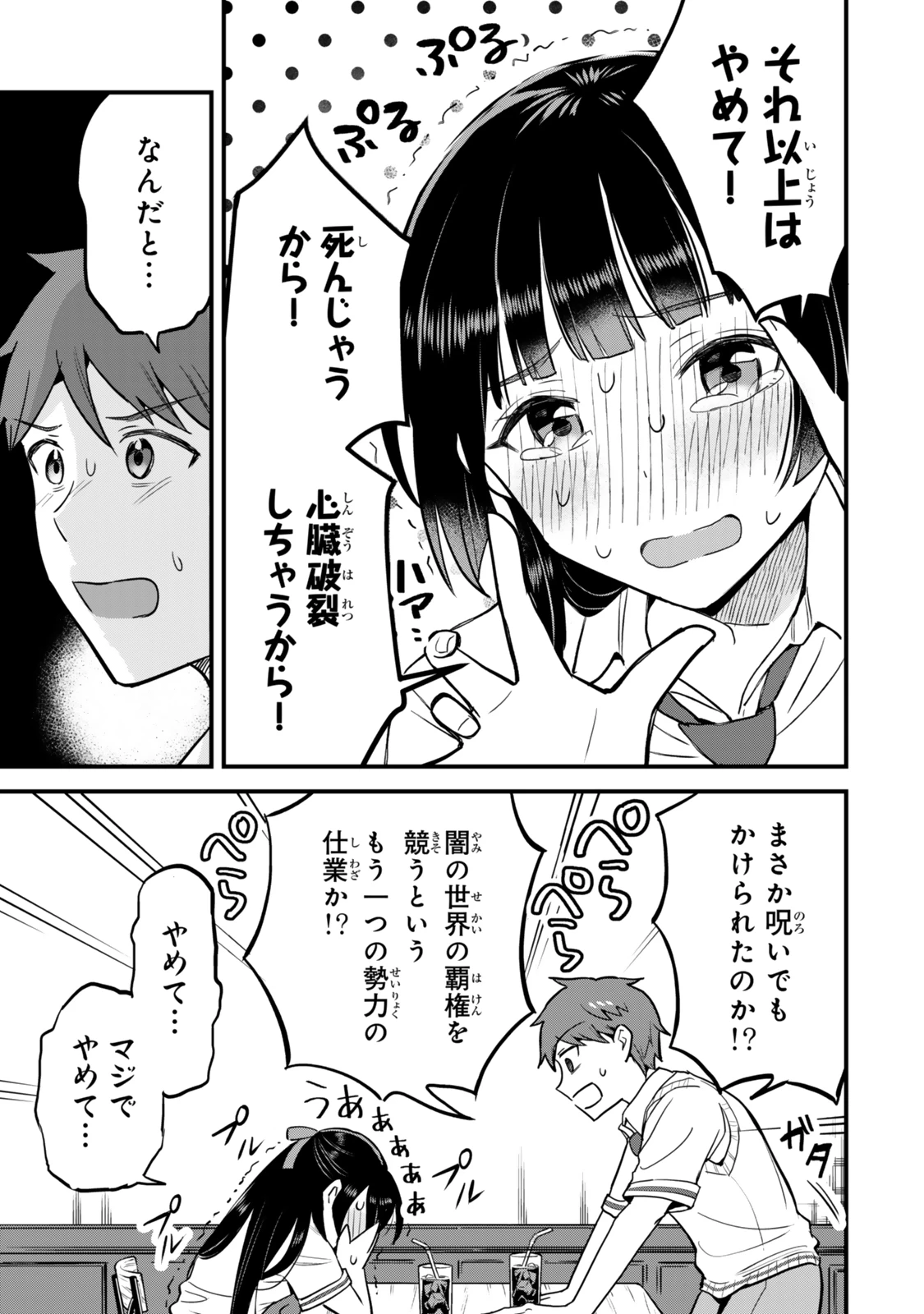 うちの清楚系委員長がかつて中二病アイドルだったことを俺だけが知っている。 第2話 - 9