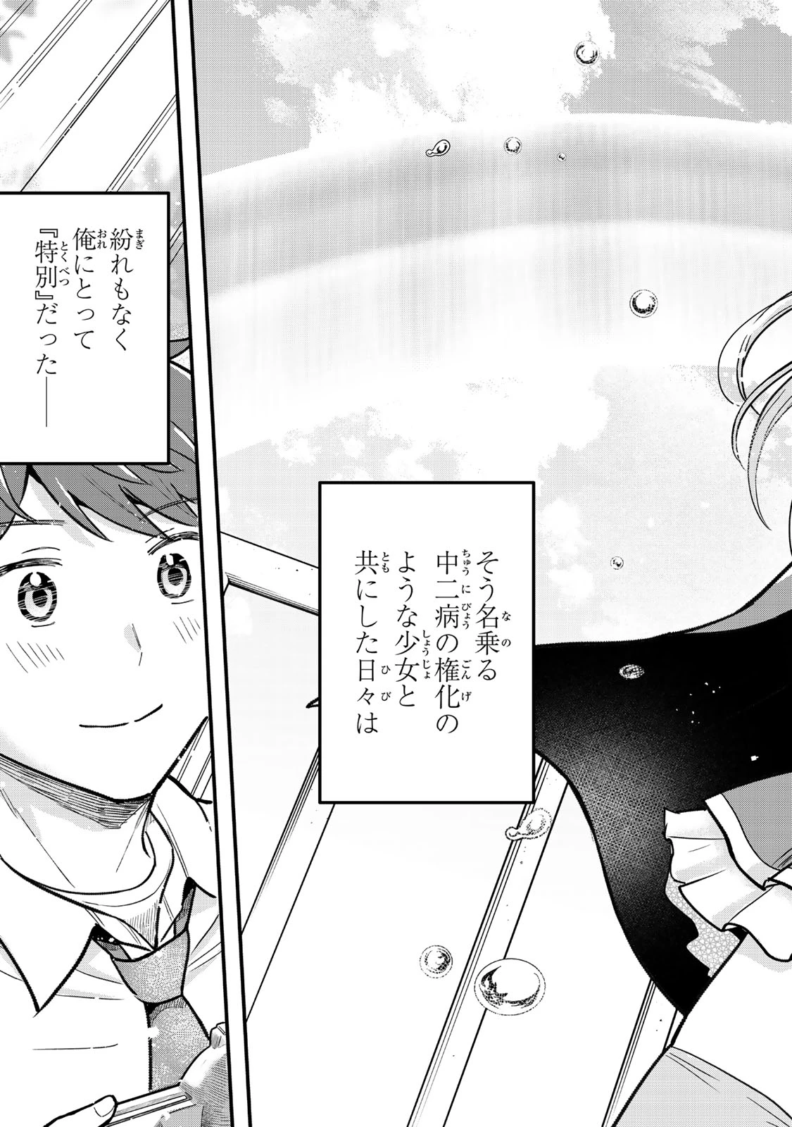 うちの清楚系委員長がかつて中二病アイドルだったことを俺だけが知っている。 第1話 - 3