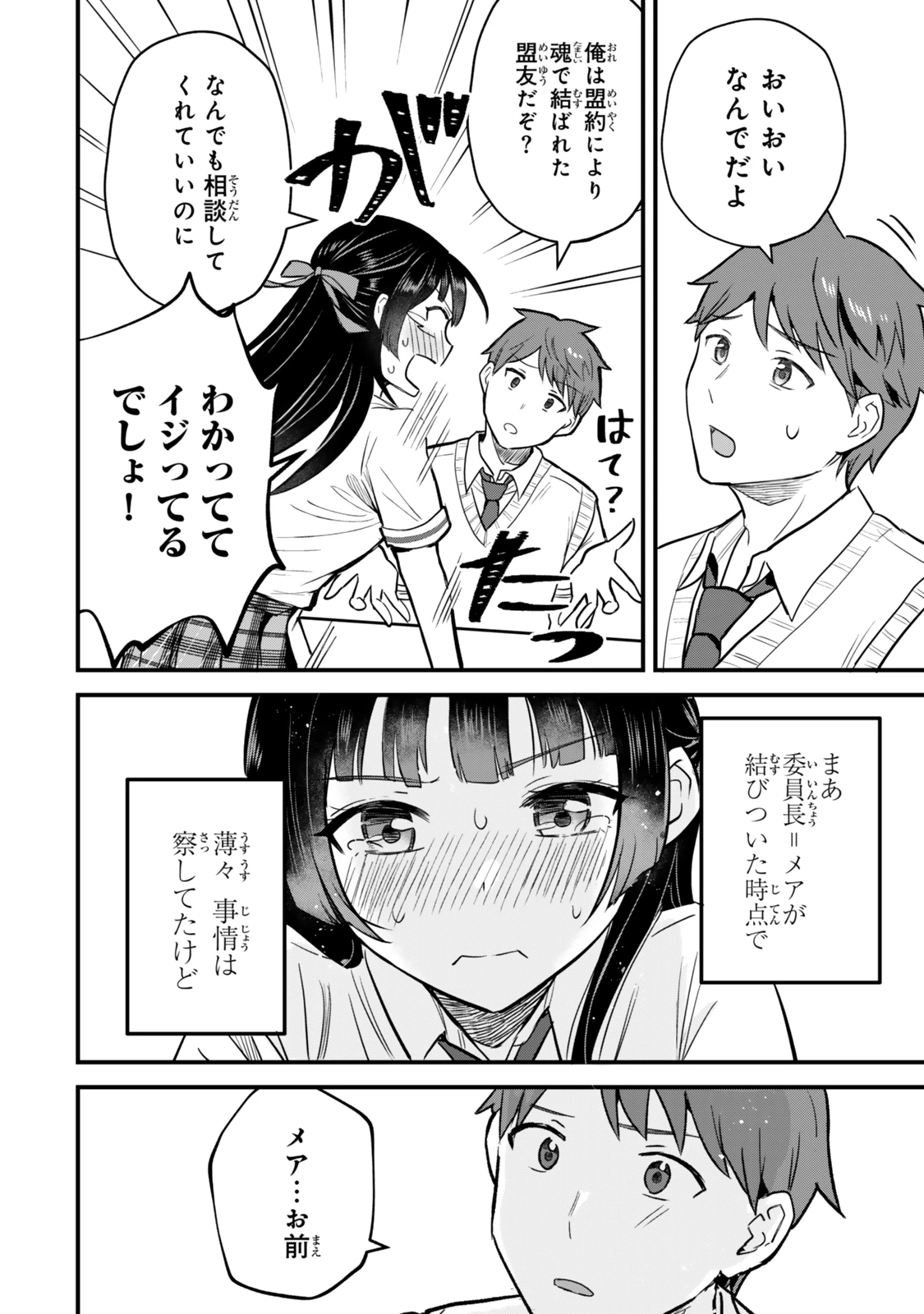 うちの清楚系委員長がかつて中二病アイドルだったことを俺だけが知っている。 第2話 - 10