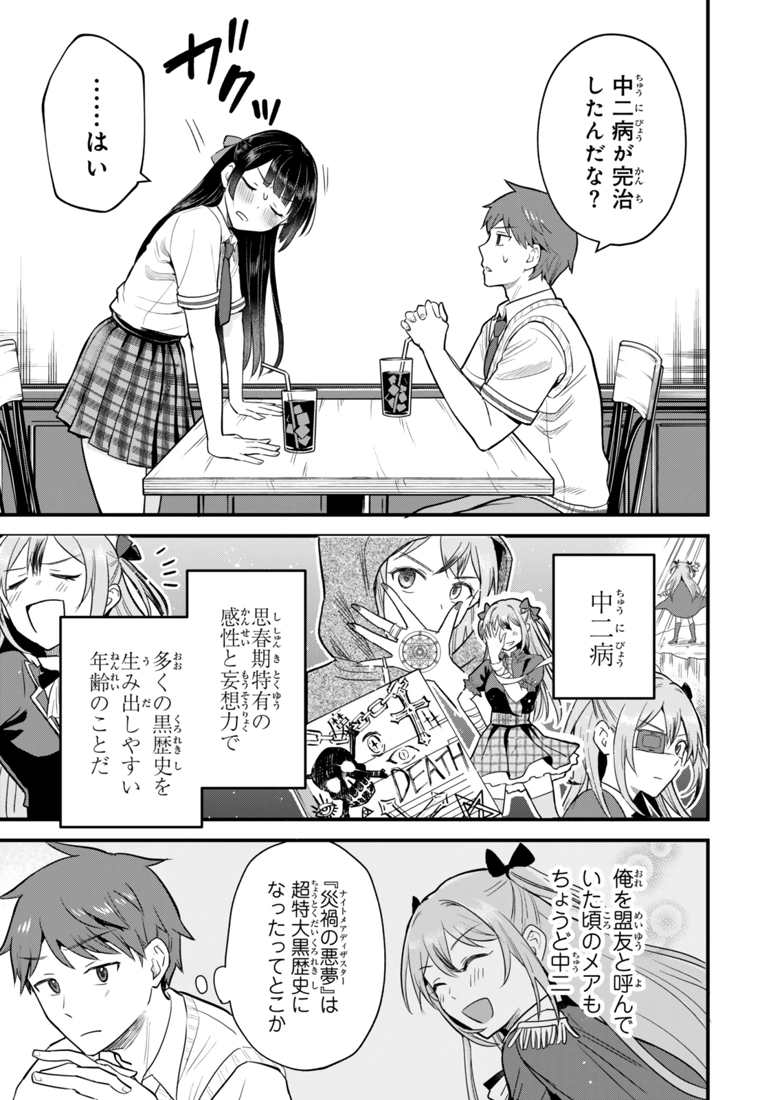 うちの清楚系委員長がかつて中二病アイドルだったことを俺だけが知っている。 第2話 - 11