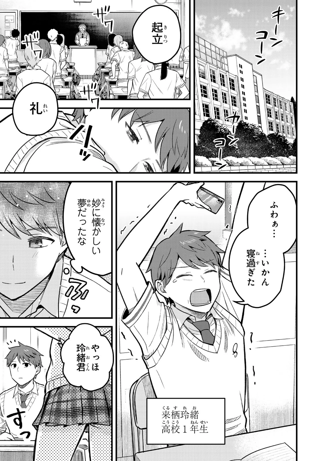 うちの清楚系委員長がかつて中二病アイドルだったことを俺だけが知っている。 第1話 - 5