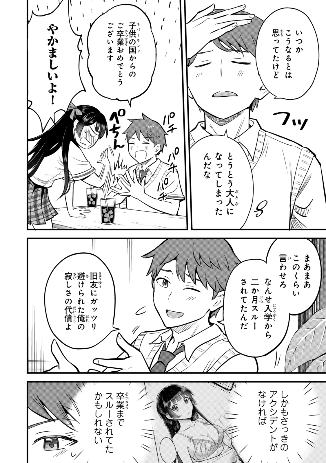 うちの清楚系委員長がかつて中二病アイドルだったことを俺だけが知っている。 第2話 - 12
