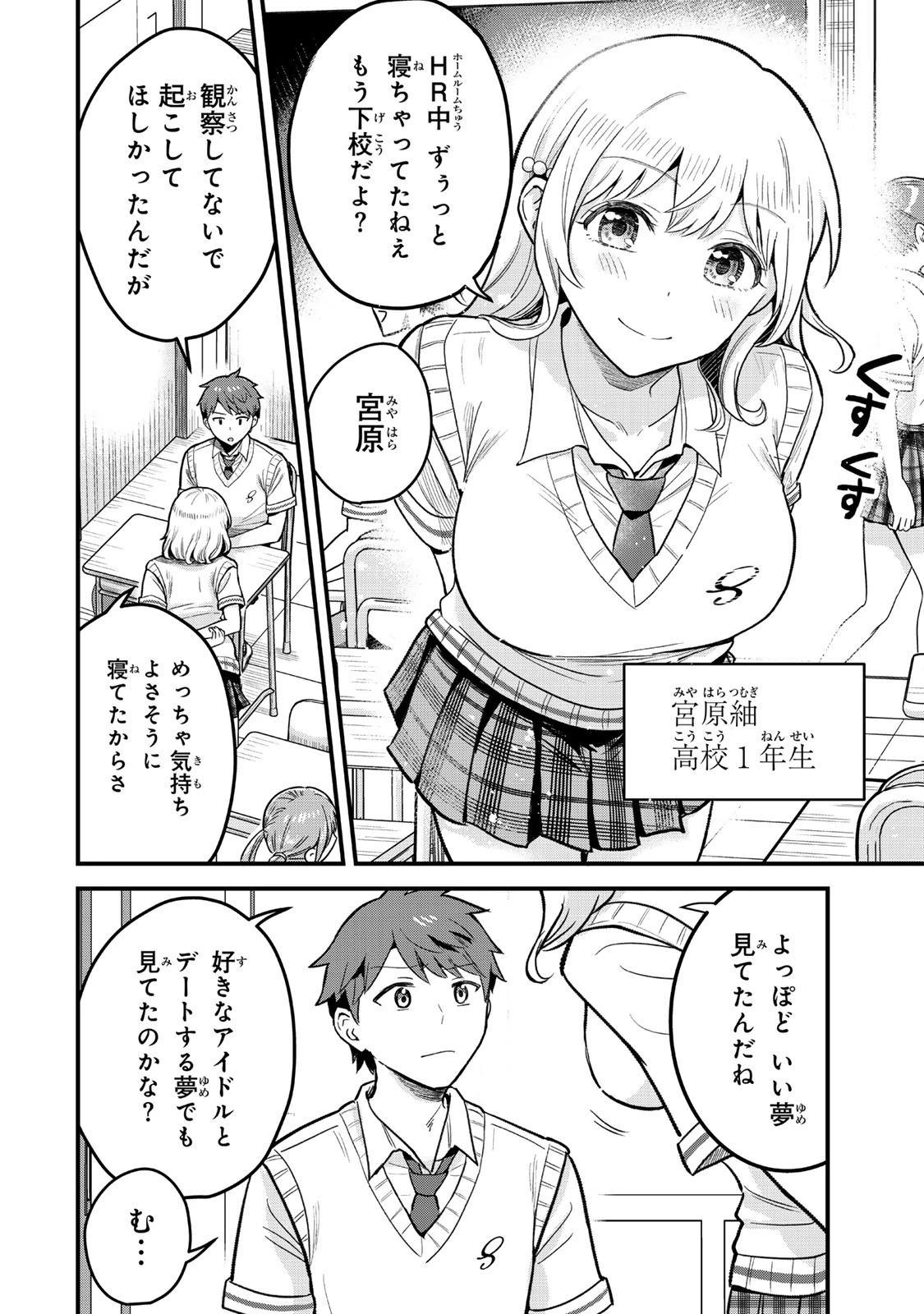 うちの清楚系委員長がかつて中二病アイドルだったことを俺だけが知っている。 第1話 - 6