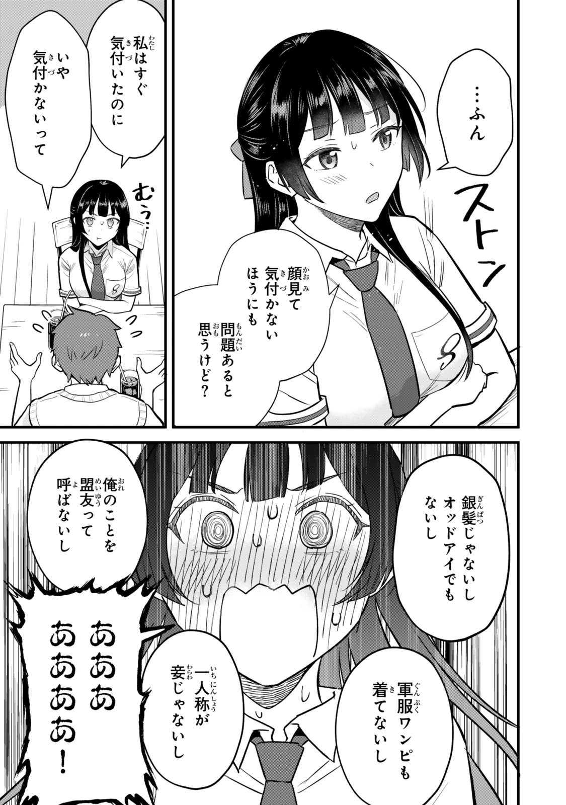 うちの清楚系委員長がかつて中二病アイドルだったことを俺だけが知っている。 第2話 - 13