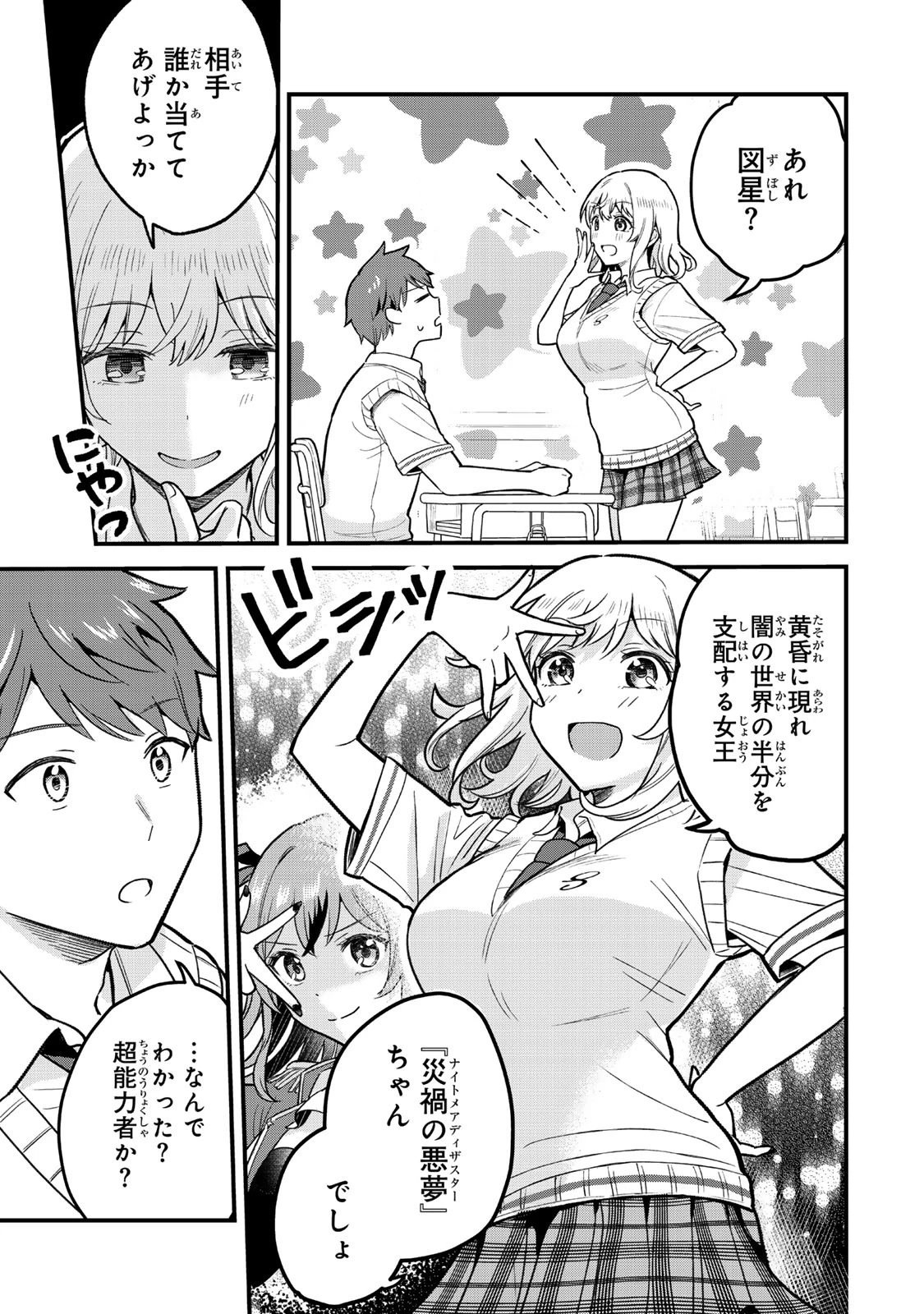 うちの清楚系委員長がかつて中二病アイドルだったことを俺だけが知っている。 第1話 - 7